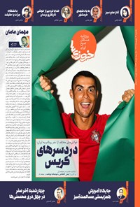 تصویر جلد کتاب روزنامه سراسری خوزی ها ـ شماره ۶۲۹ ـ یک شنبه ۲۶ شهریورماه ۱۴۰۲