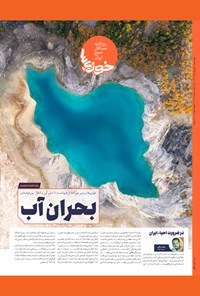 تصویر جلد کتاب روزنامه سراسری خوزی ها ـ شماره ۶۱۶ ـ چهارشنبه ۱ شهریورماه ۱۴۰۲