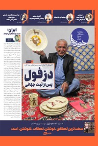 تصویر جلد کتاب روزنامه سراسری خوزی ها ـ شماره ۶۱۸ ـ یک شنبه ۵ شهریورماه ۱۴۰۲