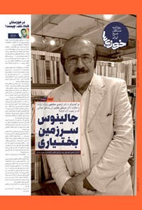 تصویر جلد کتاب روزنامه سراسری خوزی ها ـ شماره ۶۱۹ ـ دوشنبه ۶ شهریورماه ۱۴۰۲