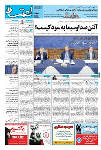 تصویر جلد کتاب اعتماد - ۱۳۹۶ چهارشنبه ۳۰ فروردين