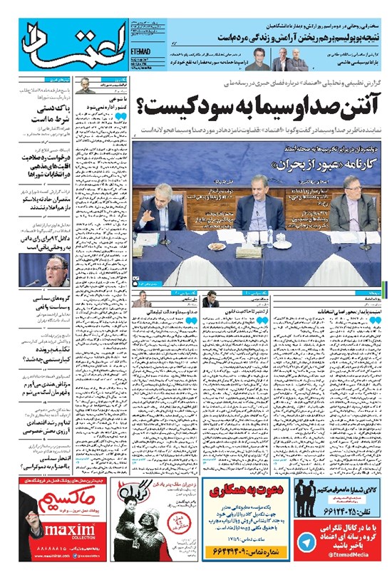 تصویر جلد کتاب اعتماد - ۱۳۹۶ چهارشنبه ۳۰ فروردين