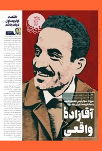 تصویر جلد کتاب روزنامه سراسری خوزی ها ـ شماره ۶۲۱ ـ چهارشنبه ۸ شهریورماه ۱۴۰۲