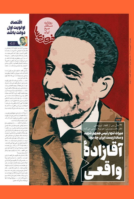 تصویر جلد کتاب روزنامه سراسری خوزی ها ـ شماره ۶۲۱ ـ چهارشنبه ۸ شهریورماه ۱۴۰۲