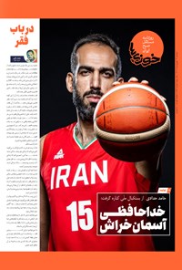 تصویر جلد کتاب روزنامه سراسری خوزی ها ـ شماره ۶۲۲ ـ دوشنبه ۱۳ شهریورماه ۱۴۰۲