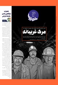 تصویر جلد کتاب روزنامه سراسری خوزی ها ـ شماره ۶۲۳ ـ سه شنبه ۱۴ شهریورماه ۱۴۰۲