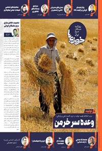 تصویر جلد کتاب روزنامه سراسری خوزی ها ـ شماره ۶۲۴ ـ شنبه ۱۸ شهریورماه ۱۴۰۲