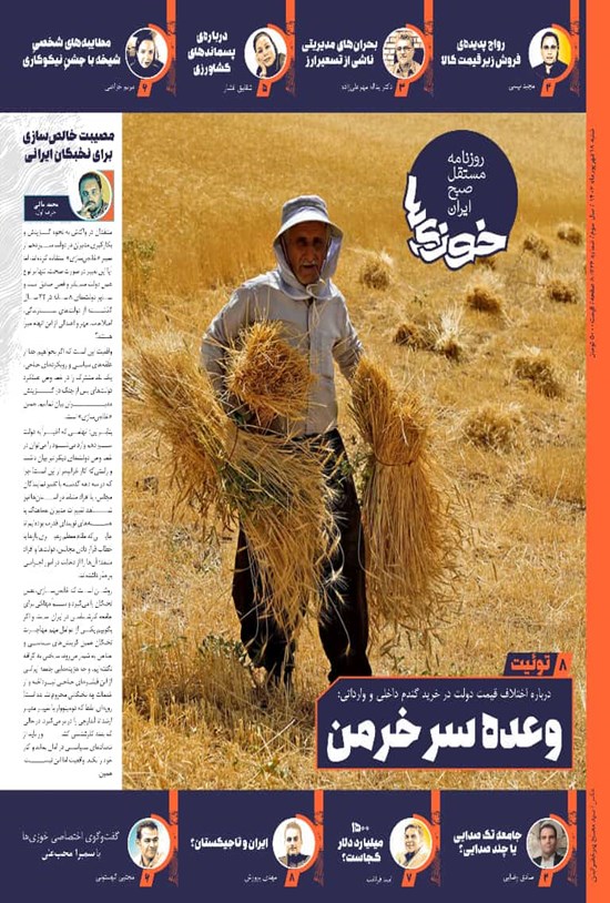 تصویر جلد کتاب روزنامه سراسری خوزی ها ـ شماره ۶۲۴ ـ شنبه ۱۸ شهریورماه ۱۴۰۲