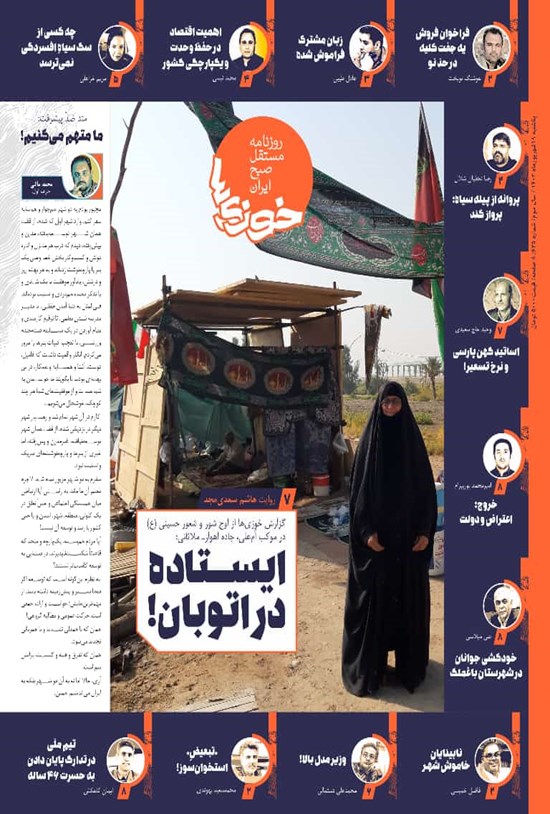 تصویر جلد کتاب روزنامه سراسری خوزی ها ـ شماره ۶۲۵ ـ یک شنبه ۱۹ شهریورماه ۱۴۰۲