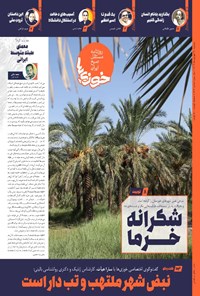 تصویر جلد کتاب روزنامه سراسری خوزی ها ـ شماره ۶۲۶ ـ دوشنبه ۲۰ شهریورماه ۱۴۰۲