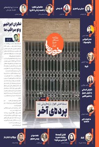 تصویر جلد کتاب روزنامه سراسری خوزی ها ـ شماره ۶۲۷ ـ سه شنبه ۲۱ شهریورماه ۱۴۰۲