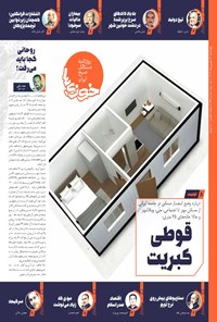 تصویر جلد کتاب روزنامه سراسری خوزی ها ـ شماره ۶۲۸ ـ چهارشنبه ۲۲ شهریورماه ۱۴۰۲