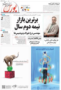 تصویر جلد کتاب هفته نامه اطلاعات بورس ـ شماره ۵۰۸ ـ یکشنبه ۲۶ شهریورماه ۱۴۰۲