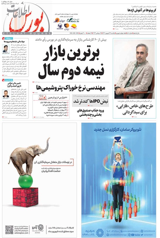 تصویر جلد کتاب هفته نامه اطلاعات بورس ـ شماره ۵۰۸ ـ یکشنبه ۲۶ شهریورماه ۱۴۰۲