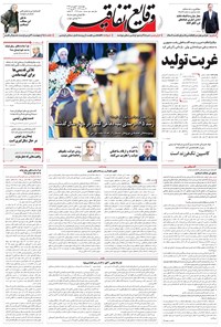 تصویر جلد کتاب وقایع اتفاقیه - ۱۳۹۶/۰۱/۳۰