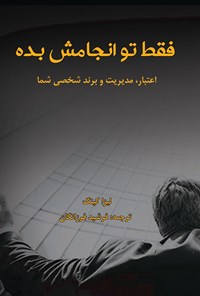 کتاب فقط تو انجامش بده اثر لیزا کینگ