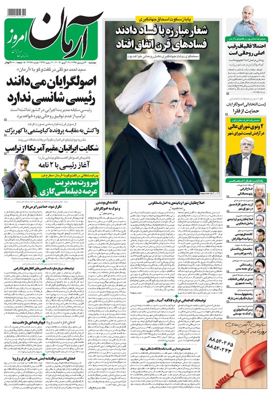 تصویر جلد کتاب آرمان - ۱۳۹۶ چهارشنبه ۳۰ فروردين