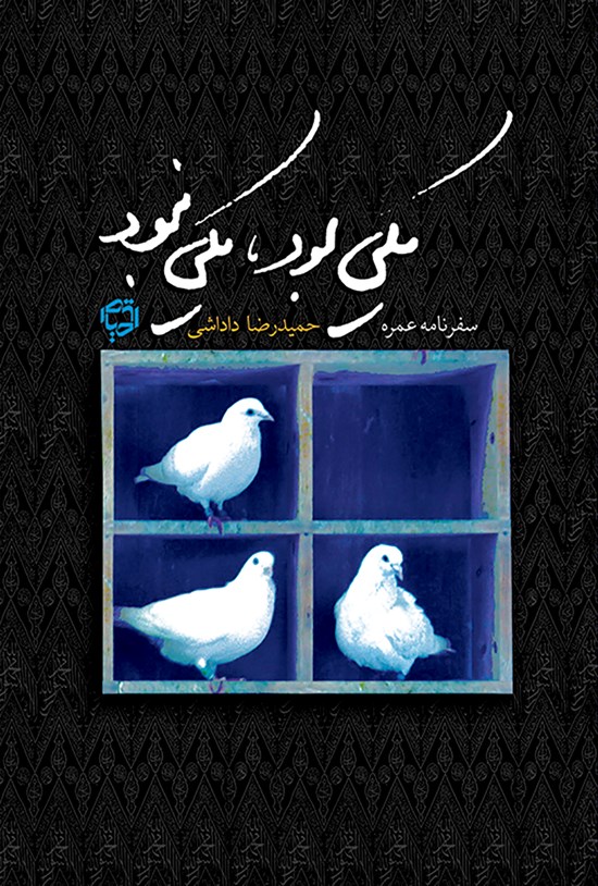 تصویر جلد کتاب یکی بود، یکی نبود