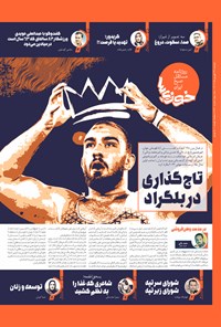 تصویر جلد کتاب روزنامه سراسری خوزی ها ـ شماره ۶۳۰ ـ دوشنبه ۲۷ شهریورماه ۱۴۰۲