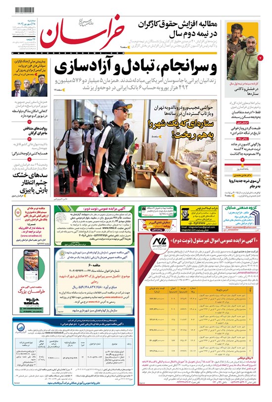 تصویر جلد کتاب روزنامه خراسان ـ شماره ۲۱۳۱۱ ـ سه شنبه ۲۸ شهریورماه ۱۴۰۲