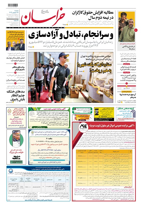 تصویر جلد کتاب خراسان - ۱۴۰۲ سه شنبه ۲۸ شهريور