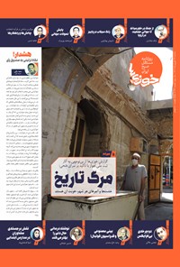 تصویر جلد کتاب روزنامه سراسری خوزی ها ـ شماره ۶۳۱ ـ سه شنبه ۲۸ شهریورماه ۱۴۰۲