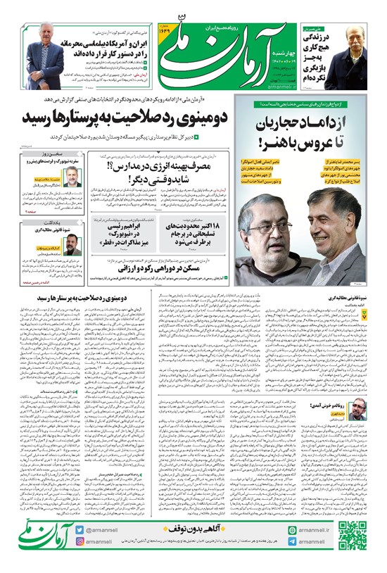تصویر جلد کتاب آرمان - روزنامه آرمان ملی - چهارشنبه ۲۹ شهریور - شماره ۱۶۴۹