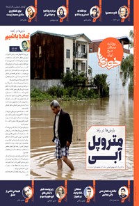 تصویر جلد کتاب روزنامه سراسری خوزی ها ـ شماره ۶۳۲ ـ چهارشنبه ۲۹ شهریورماه ۱۴۰۲