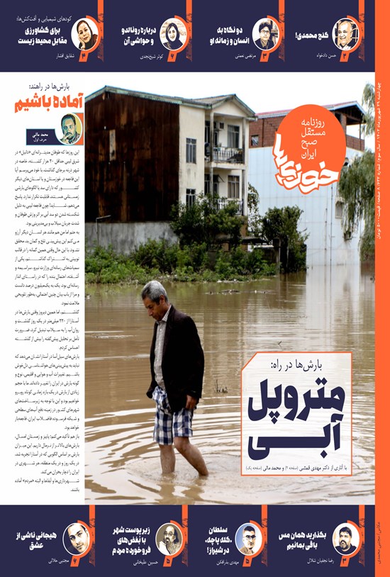 تصویر جلد کتاب روزنامه سراسری خوزی ها ـ شماره ۶۳۲ ـ چهارشنبه ۲۹ شهریورماه ۱۴۰۲