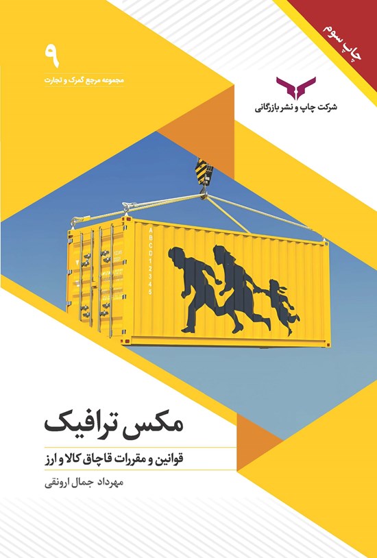 تصویر جلد کتاب مکس ترافیک