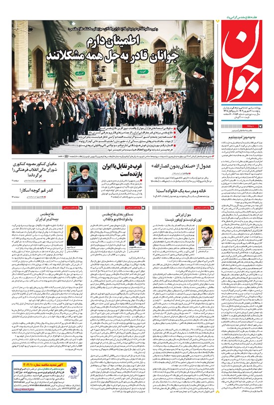 تصویر جلد کتاب جوان - پنجشنبه ۳۰ شهريور ۱۴۰۲