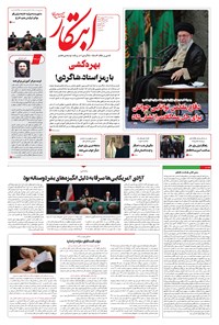 تصویر جلد کتاب ابتکار - ۳۰ شهریور ۱۴۰۲