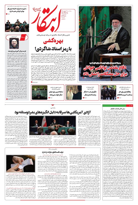 تصویر جلد کتاب ابتکار - ۳۰ شهریور ۱۴۰۲