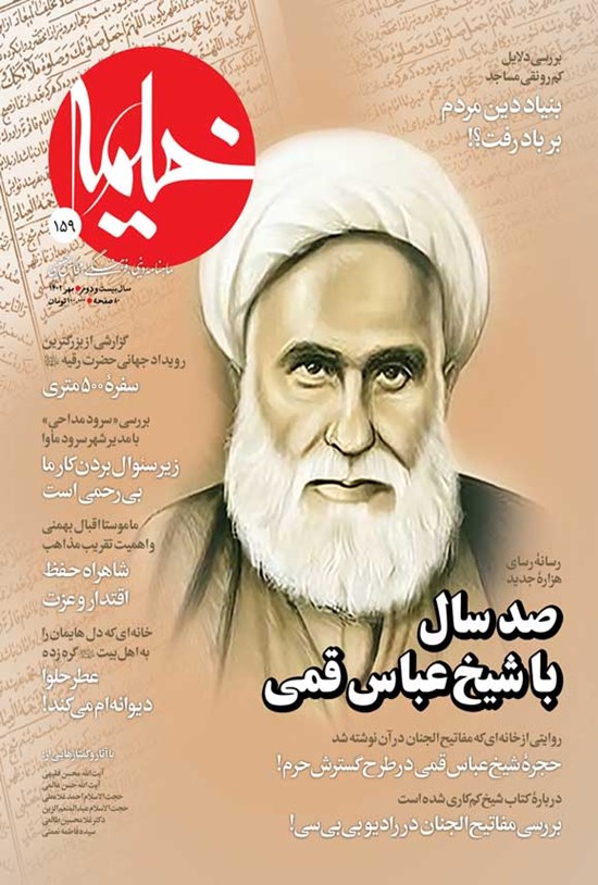 تصویر جلد کتاب ماهنامه خیمه ـ شماره ۱۵۹ ـ مهرماه ۱۴۰۲