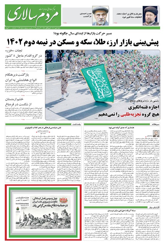 تصویر جلد کتاب مردمسالاری - شنبه ۱ مهر ۱۴۰۲