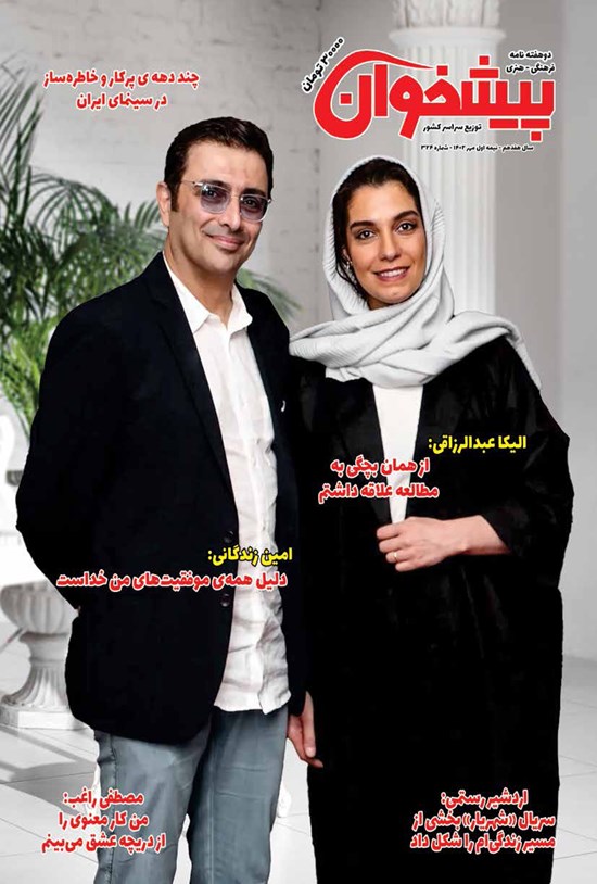 تصویر جلد کتاب مجله پیشخوان ـ شماره ۳۲۴ ـ اول مهرماه ۱۴۰۲