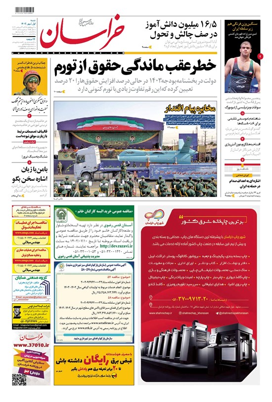 تصویر جلد کتاب خراسان - ۱۴۰۲ شنبه ۱ مهر