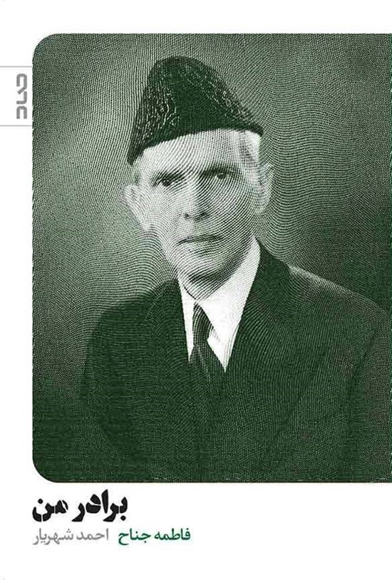 تصویر جلد کتاب برادر من