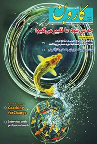 کتاب فصلنامه کاروبن ـ شماره ۱۱ ـ تابستان ۱۴۰۲ 