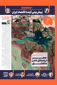 تصویر جلد کتاب روزنامه سراسری خوزی ها ـ شماره ۶۳۳ ـ دوشنبه ۳ مهرماه ۱۴۰۲