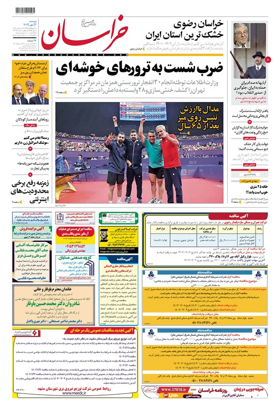 تصویر جلد کتاب روزنامه خراسان ـ شماره ۲۱۳۱۵ ـ دوشنبه ۳ مهرماه ۱۴۰۲