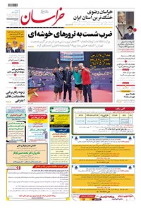 روزنامه خراسان - ۱۴۰۲ دوشنبه ۳ مهر 