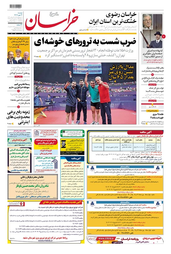 تصویر جلد کتاب خراسان - ۱۴۰۲ دوشنبه ۳ مهر
