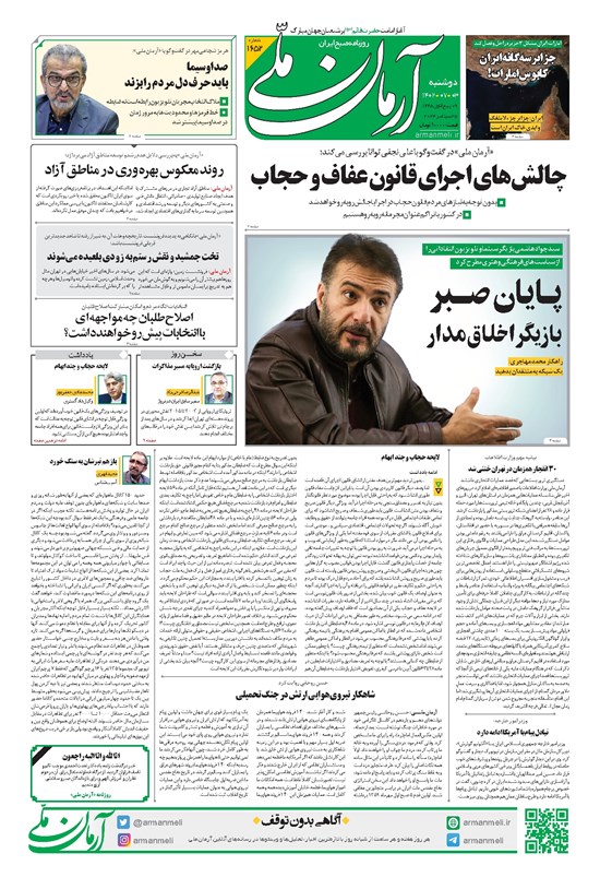تصویر جلد کتاب آرمان - روزنامه آرمان ملی - دوشنبه ۳ مهر