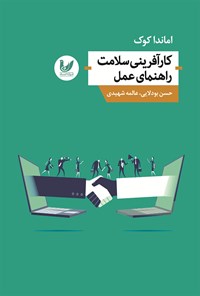 کتاب کارآفرینی سلامت اثر اماندا کوک