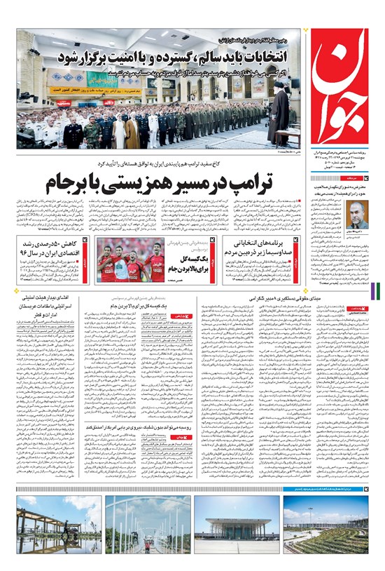 تصویر جلد کتاب جوان - پنجشنبه ۳۱ فروردين ۱۳۹۶