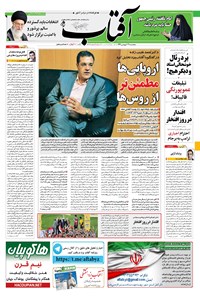 تصویر جلد کتاب آفتاب یزد - ۳۱ فروردین ۱۳۹۶