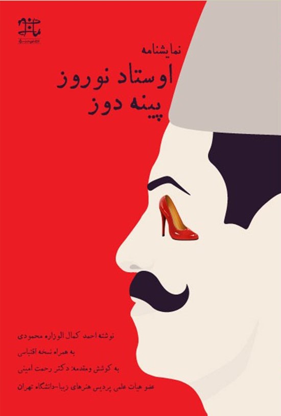 تصویر جلد کتاب اوستاد نوروز پینه دوز