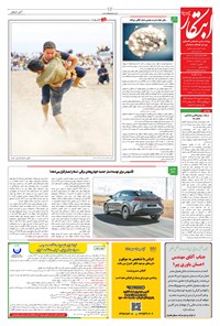 تصویر جلد کتاب ابتکار - ۴ مهر ۱۴۰۲