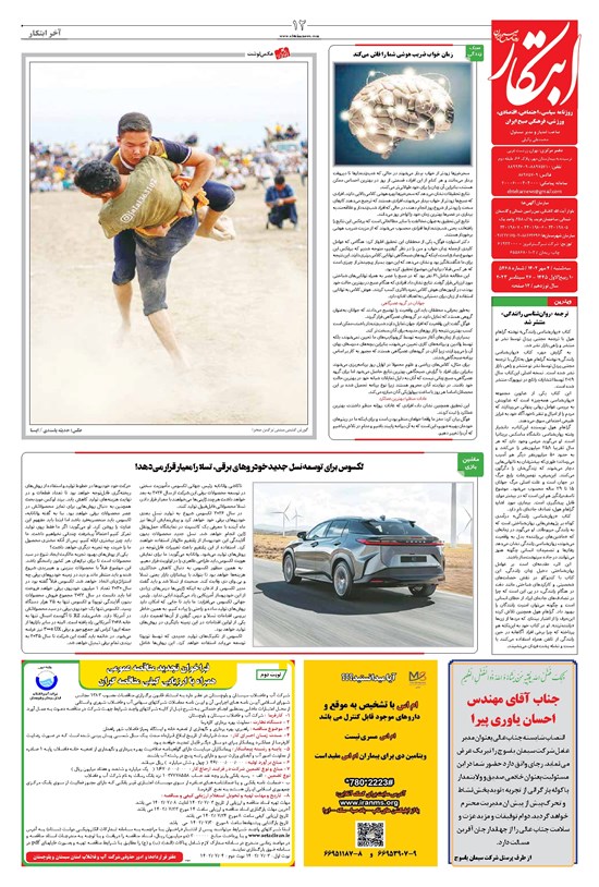 تصویر جلد کتاب ابتکار - ۴ مهر ۱۴۰۲